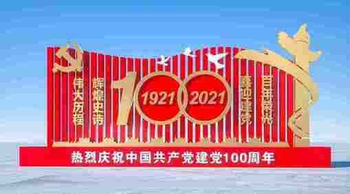 关于建党100周年的诗歌有哪些？